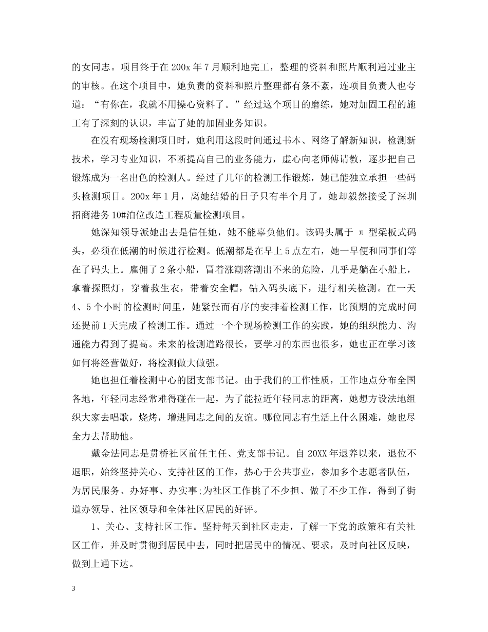 优秀党员申报材料_第3页