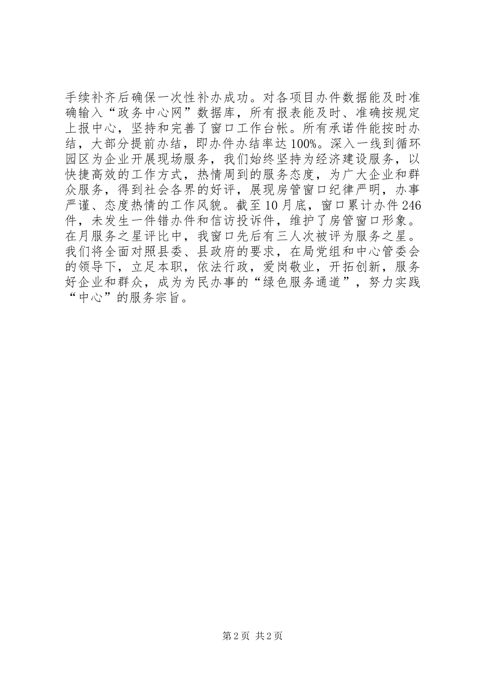 XX年政务中心房管窗口工作总结_第2页