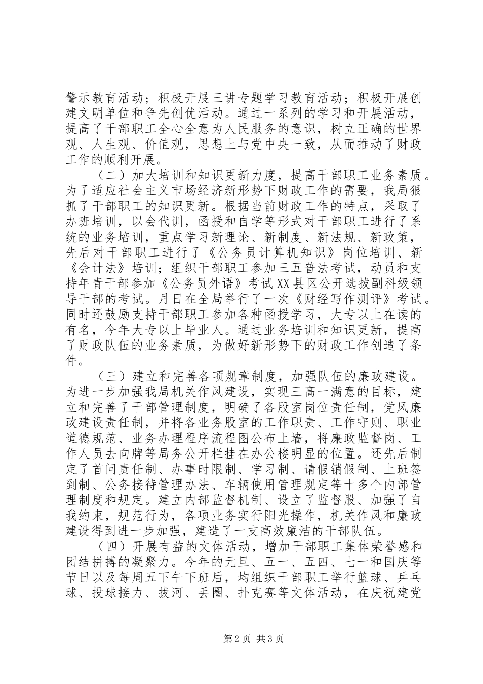 XX县区财政局年工作总结_第2页