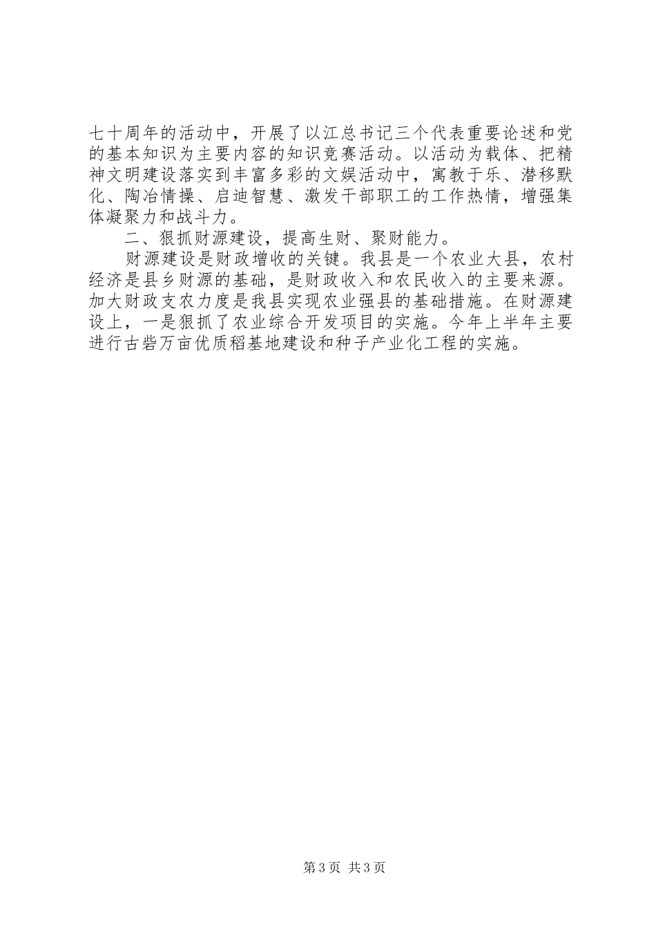 XX县区财政局年工作总结_第3页