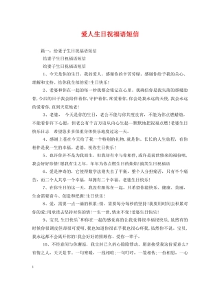 爱人生日祝福语短信 