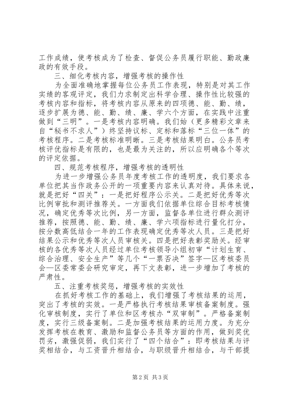 市统计局年度考核工作总结 _第2页