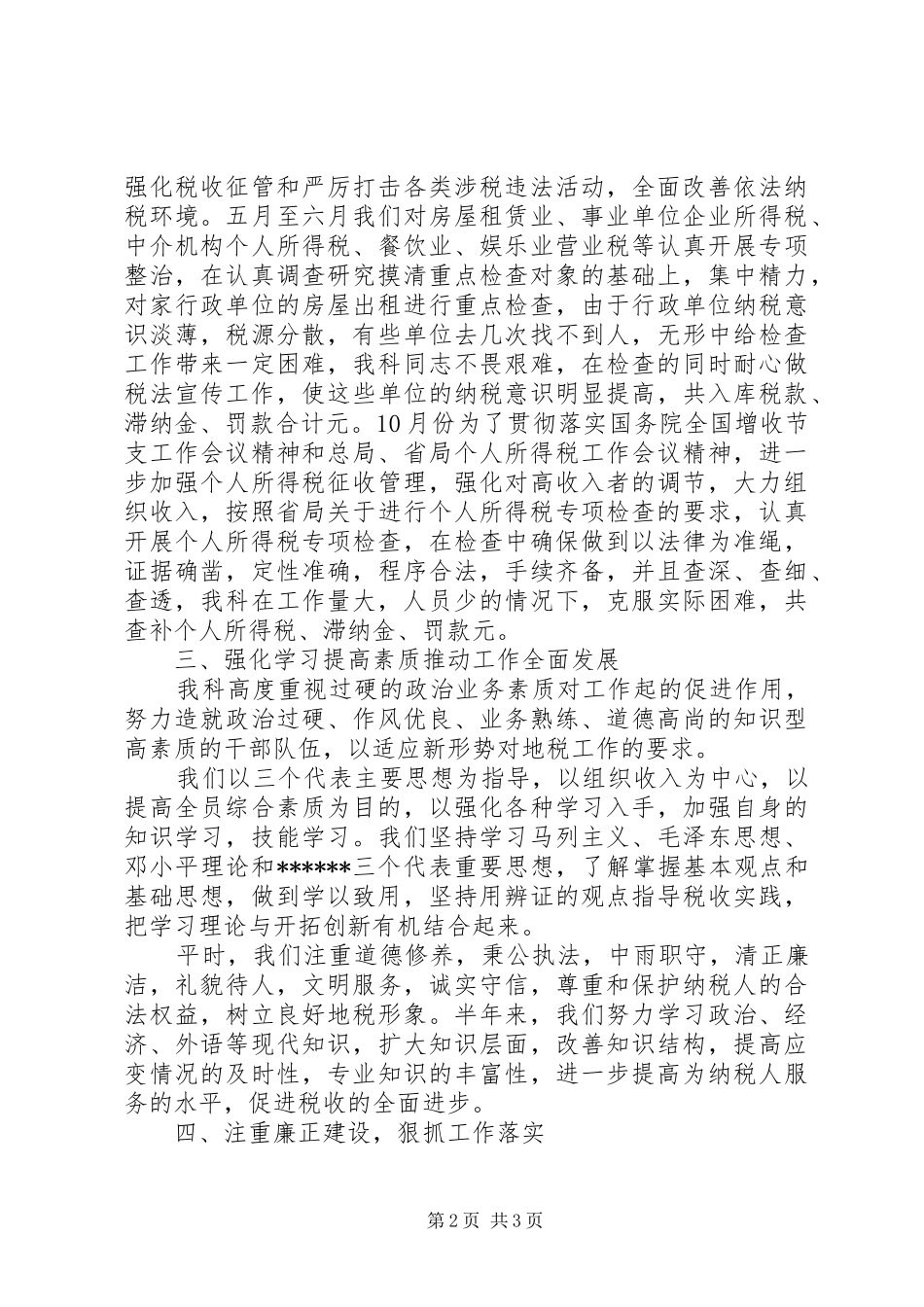 XX年科室税务年终工作总结范文_第2页