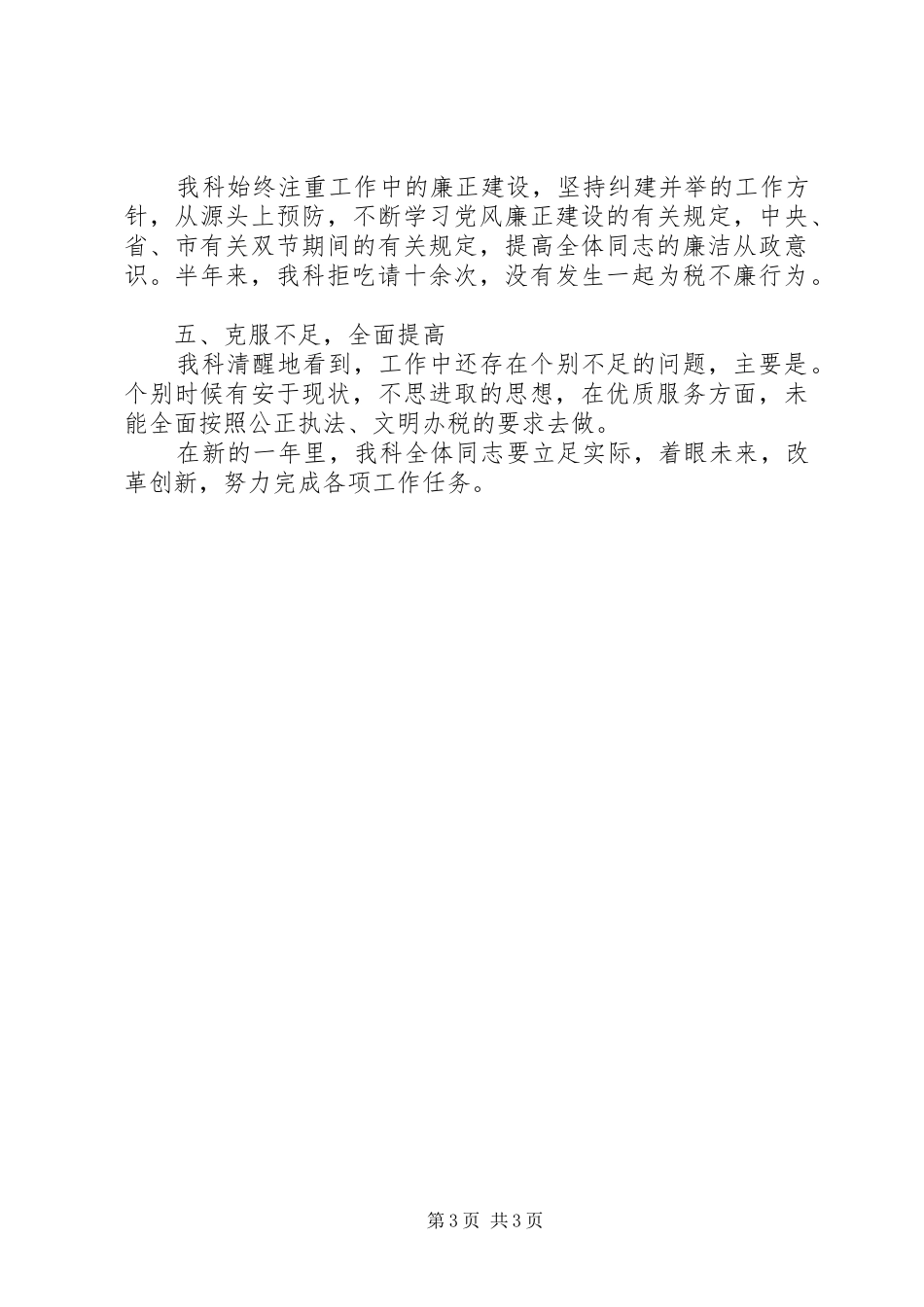 XX年科室税务年终工作总结范文_第3页