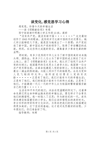 谈变化,感党恩学习体会