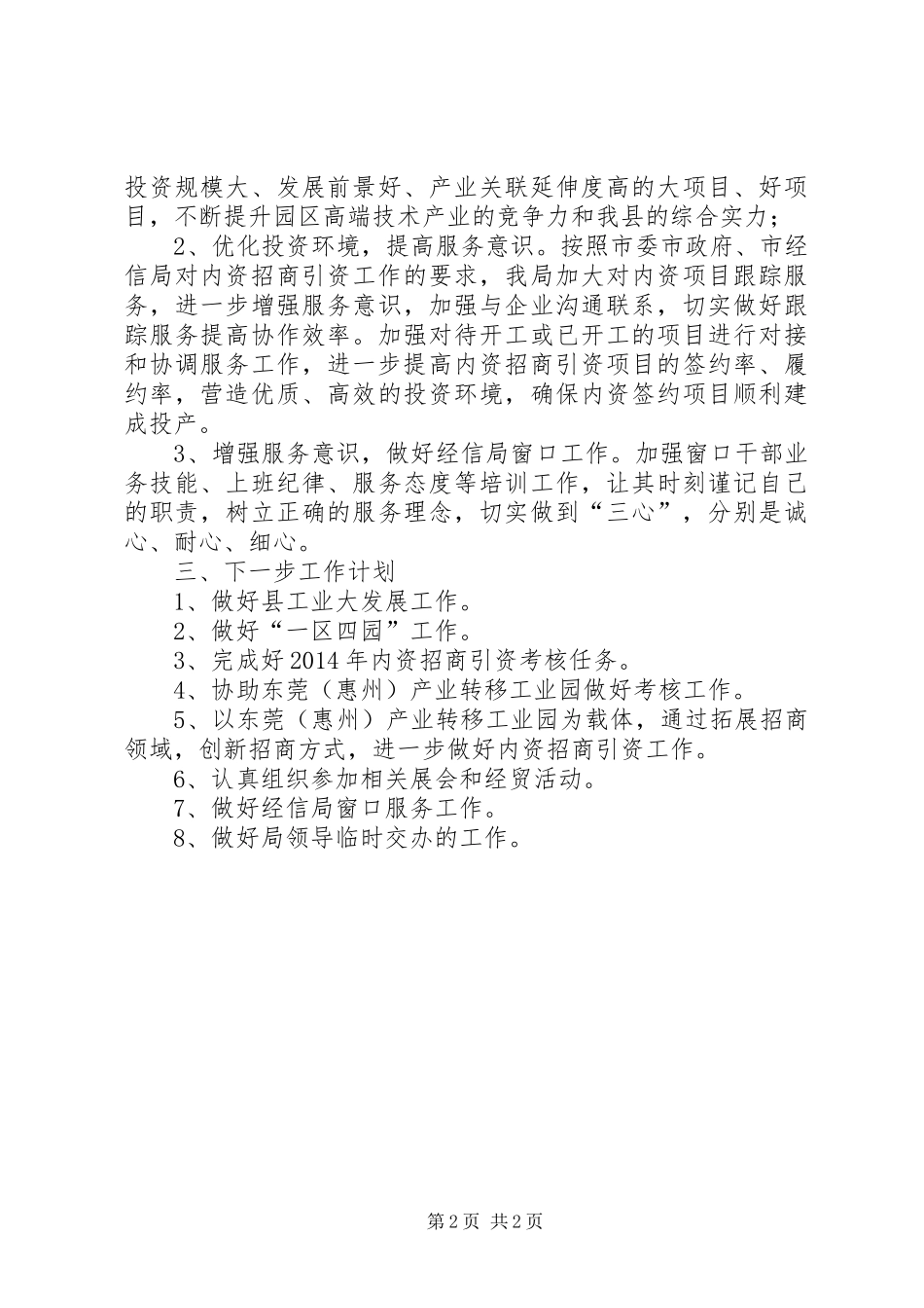 XX年经信局经协办工作总结_第2页