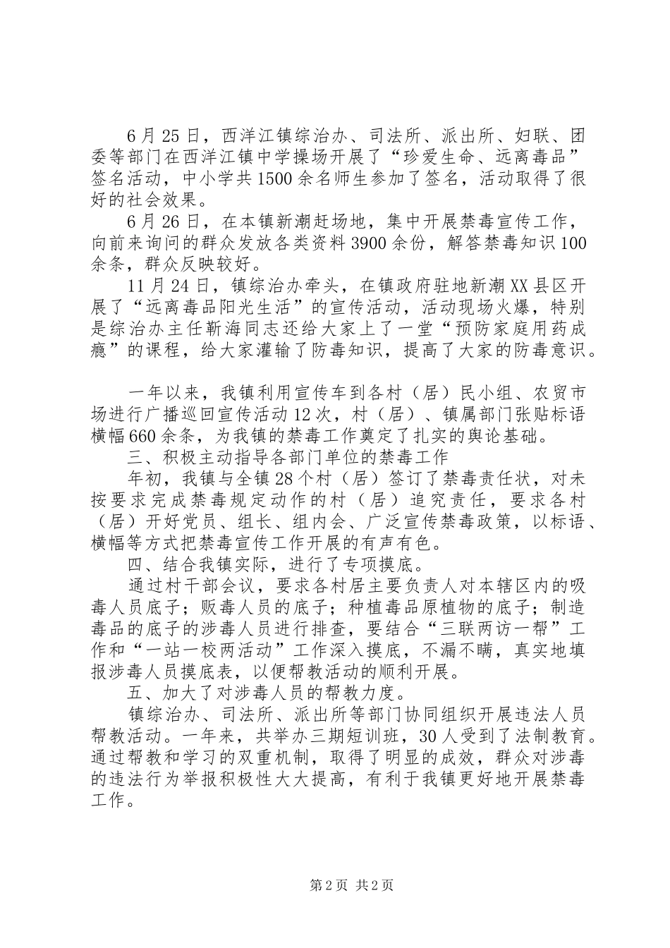 XX年乡镇禁毒工作总结_第2页