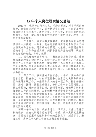 XX年个人岗位履职情况总结