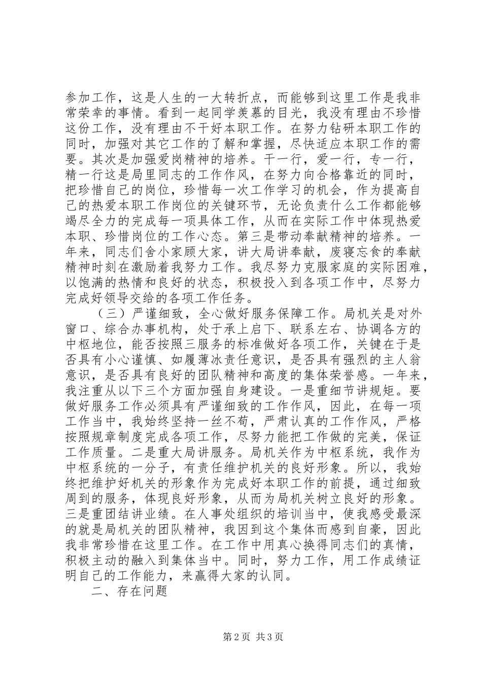 XX年度个人工作总结暨XX年工作打算_第2页