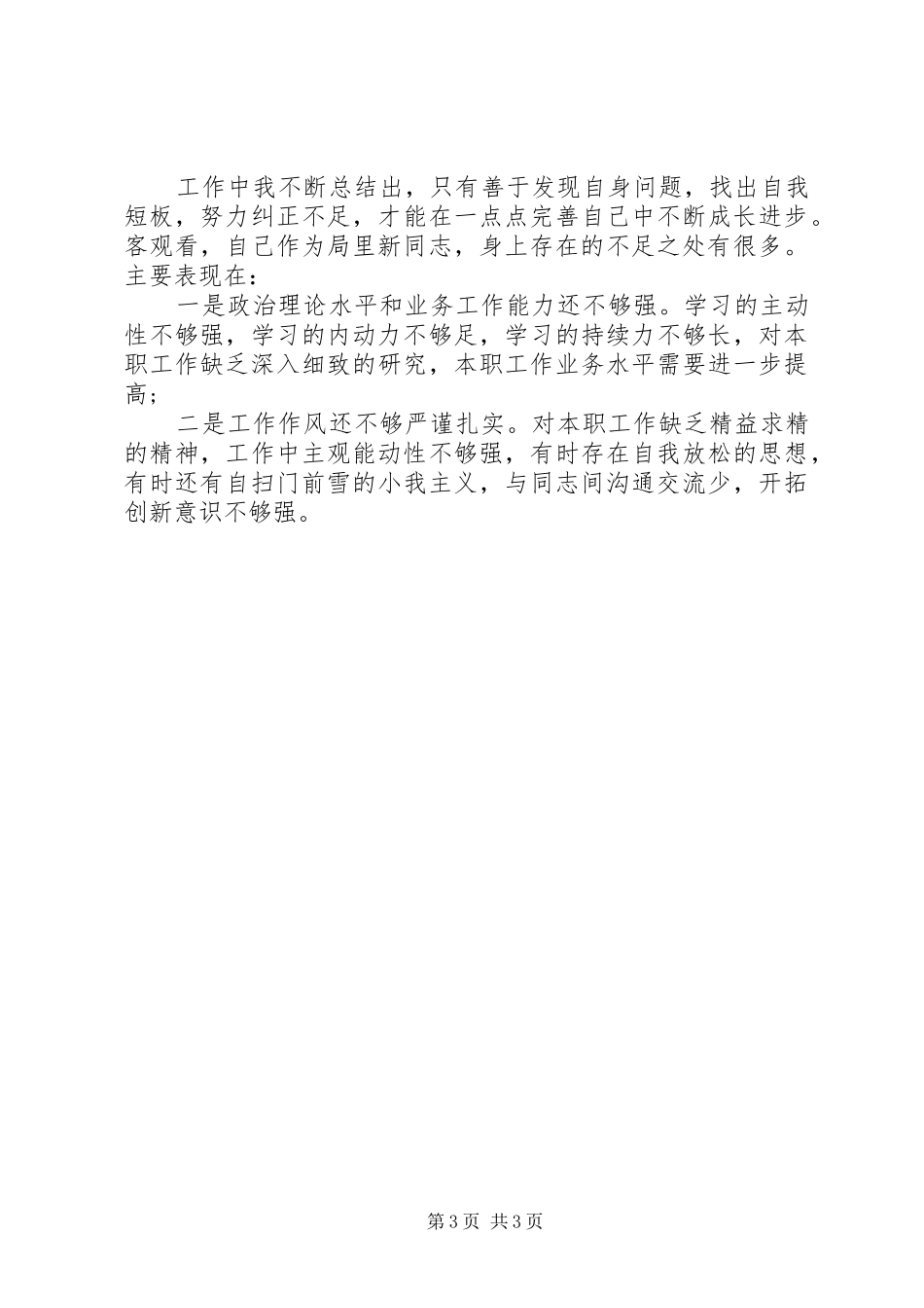 XX年度个人工作总结暨XX年工作打算_第3页