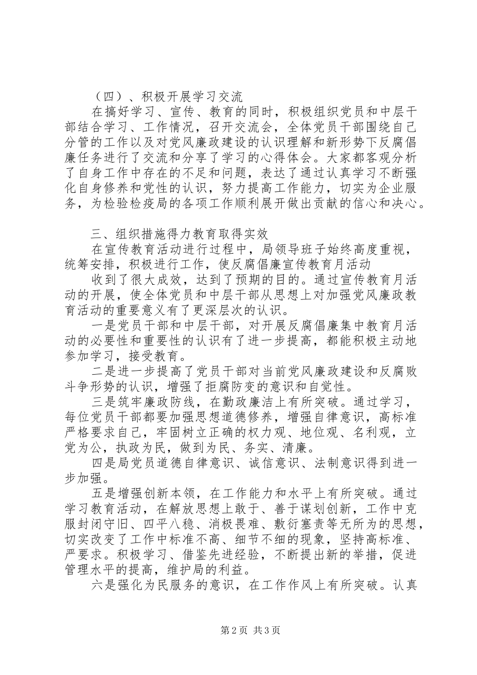 XX年度反腐倡廉宣传教育月活动总结_第2页