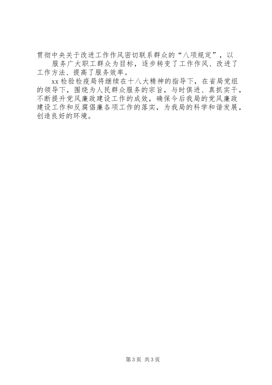 XX年度反腐倡廉宣传教育月活动总结_第3页