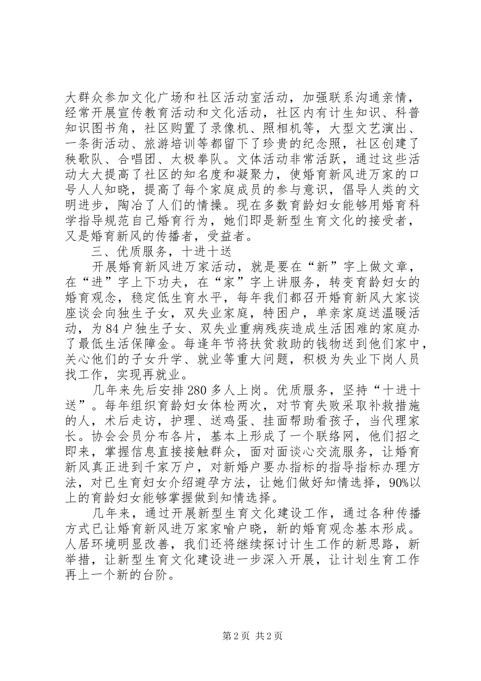 XX年社区计生个人工作总结范文_第2页