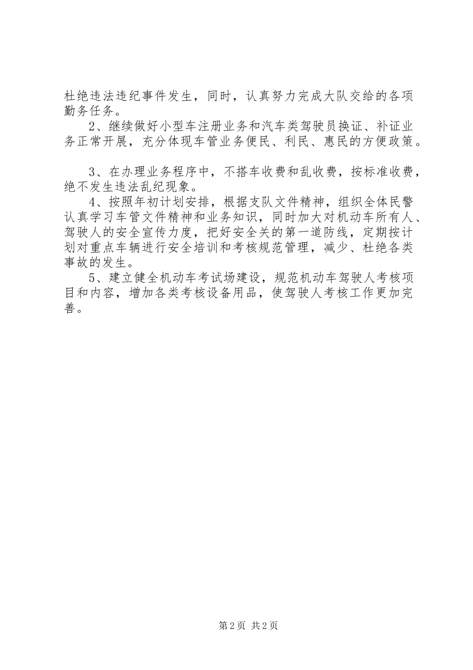 XX年县车管所工作总结_第2页