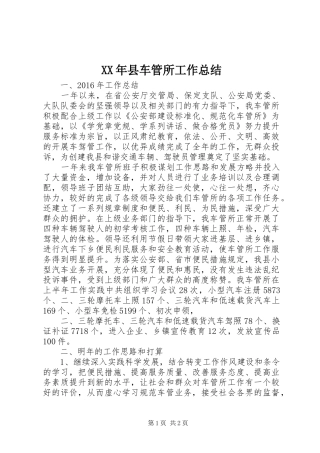 XX年县车管所工作总结