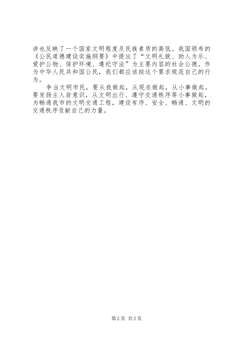 我谈创建文明城市感想_第2页