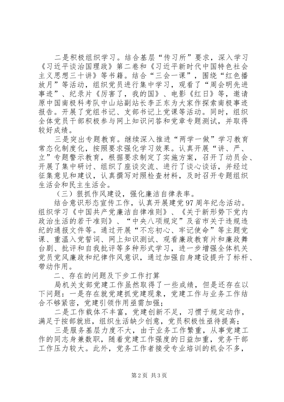 XX年市机关事务管理局党建工作总结_第2页