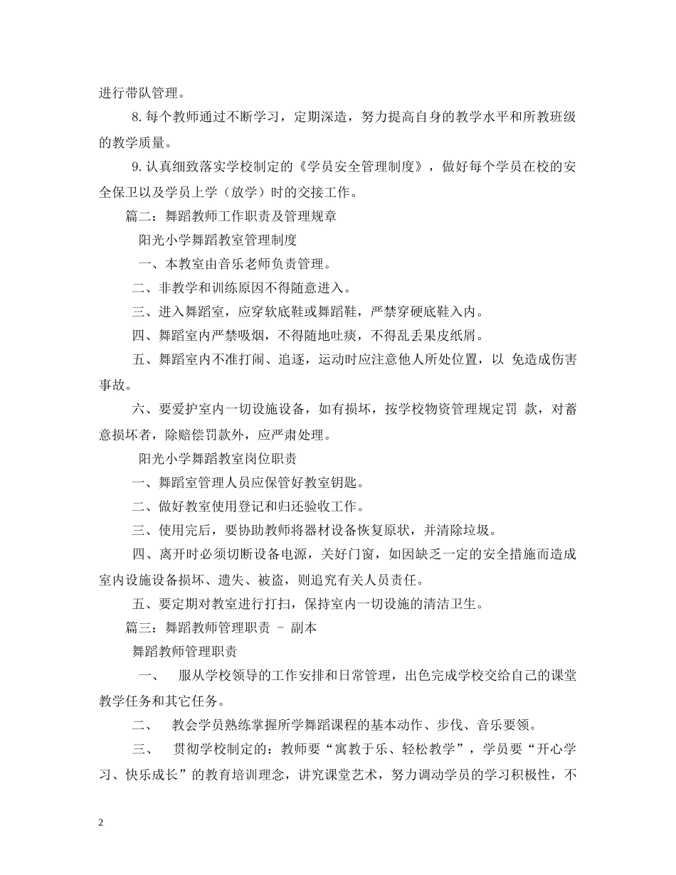 舞蹈教师工作职责 _第2页