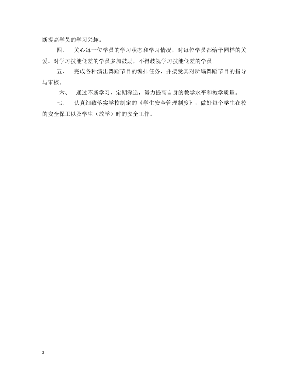 舞蹈教师工作职责 _第3页