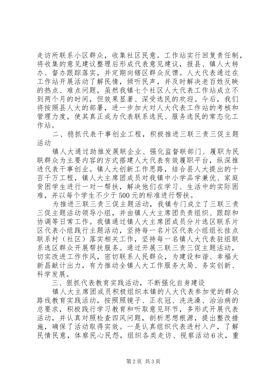 XX年乡镇人大年终工作总结范文_第2页