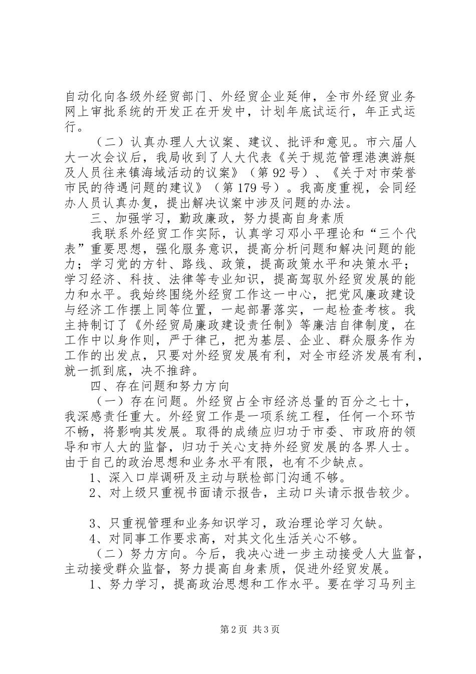 XX年经贸局长经济招商工作总结_第2页