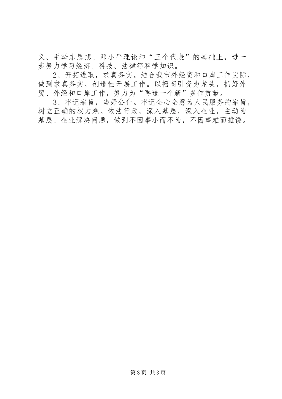 XX年经贸局长经济招商工作总结_第3页