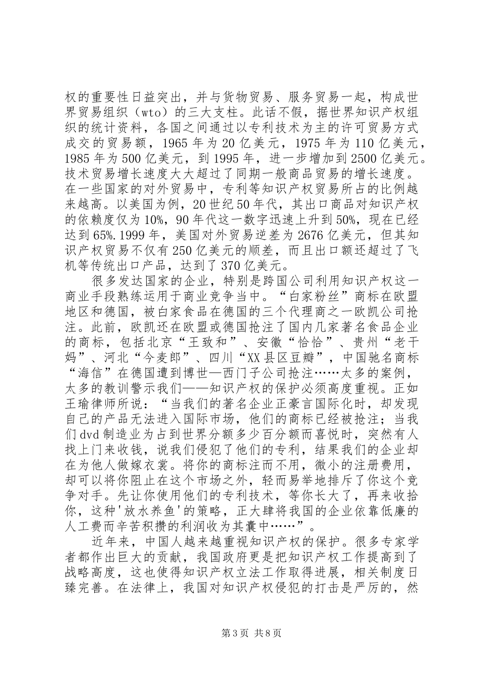 学习《国家知识产权战略》体会心得_第3页