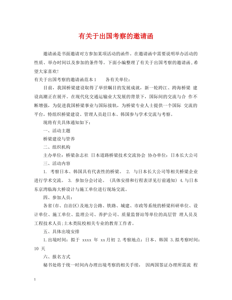 有关于出国考察的邀请函 _第1页