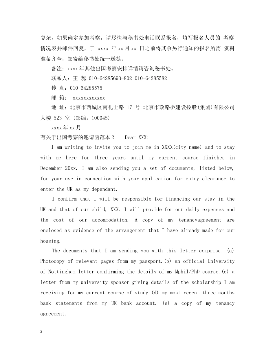 有关于出国考察的邀请函 _第2页
