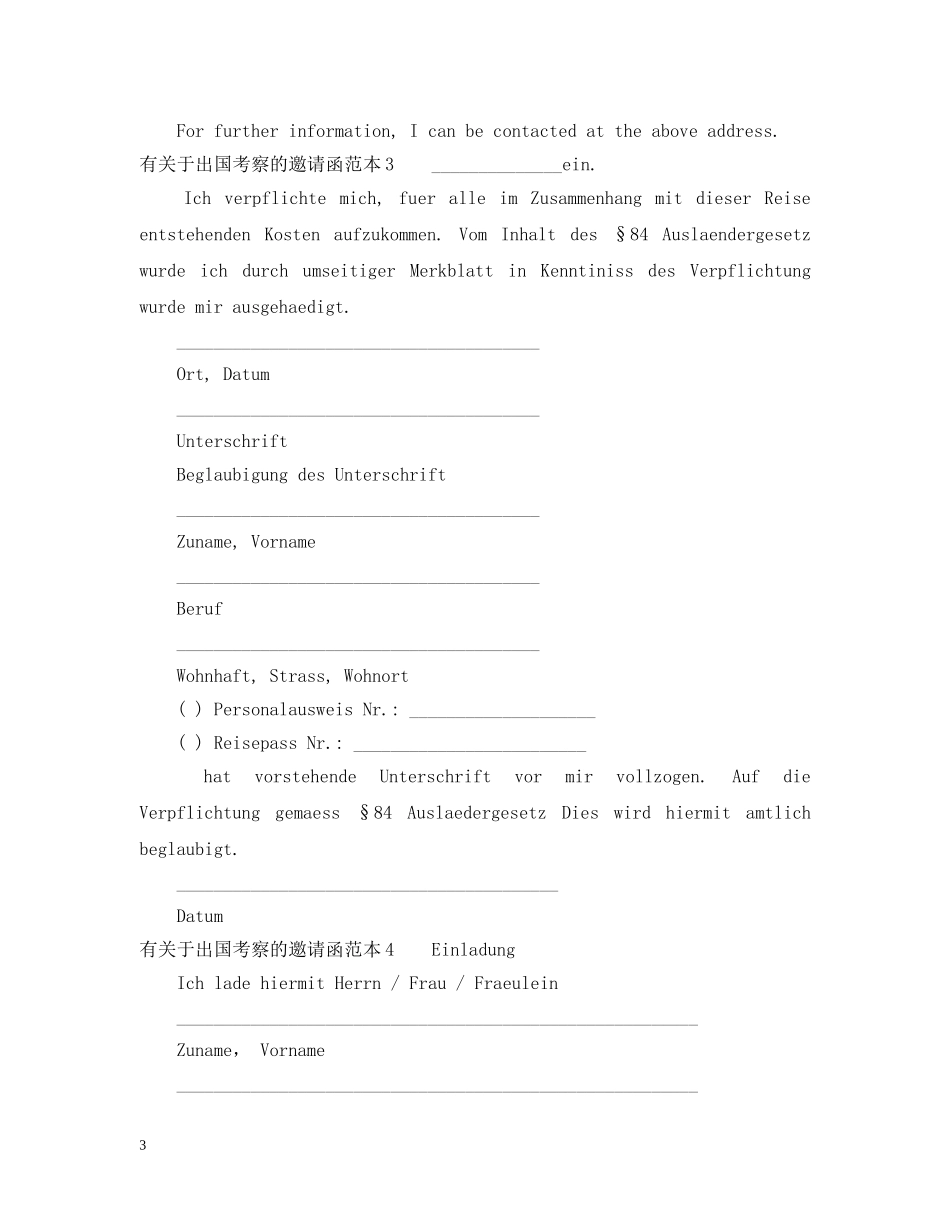 有关于出国考察的邀请函 _第3页