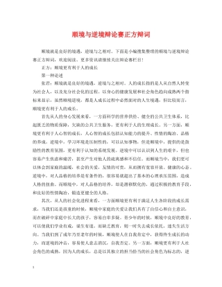顺境与逆境辩论赛正方辩词 