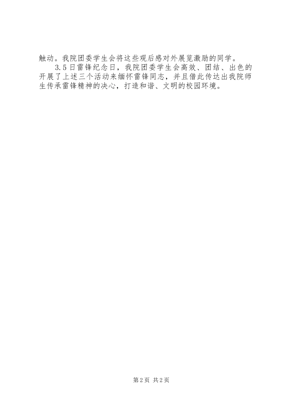 XX年弘扬雷锋精神活动总结_第2页