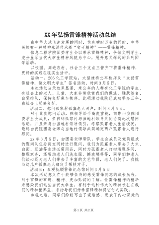 XX年弘扬雷锋精神活动总结