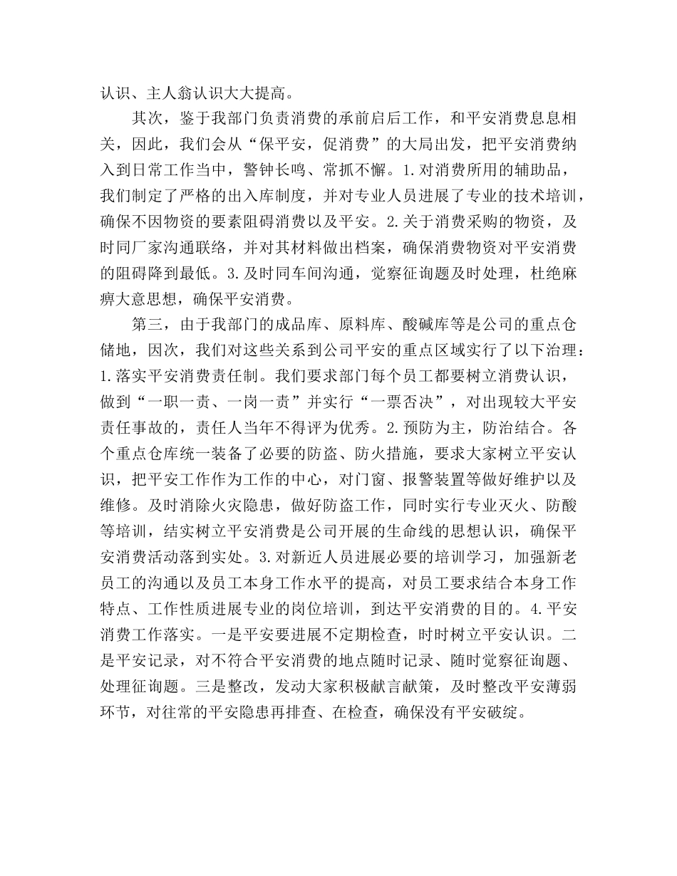 安全警示教育活动个人学习参考总结（通用） _第2页