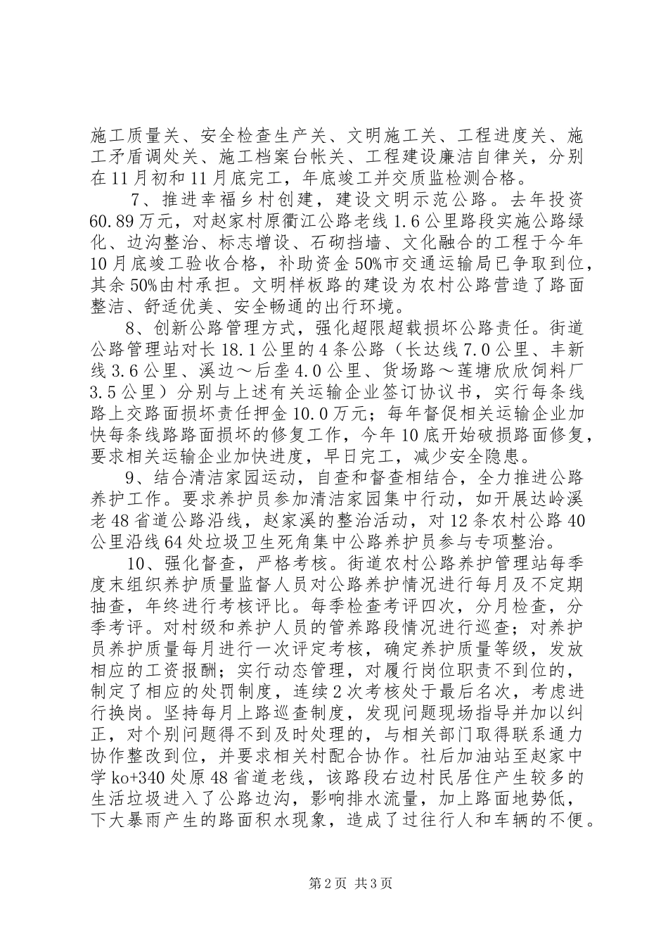 XX年街道督查办重点工作总结_第2页