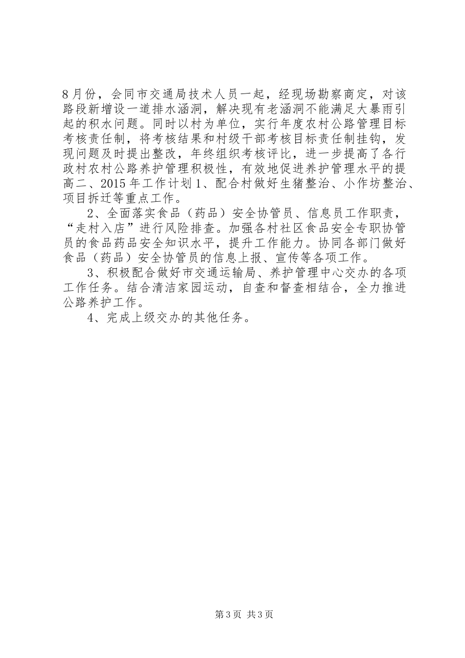 XX年街道督查办重点工作总结_第3页