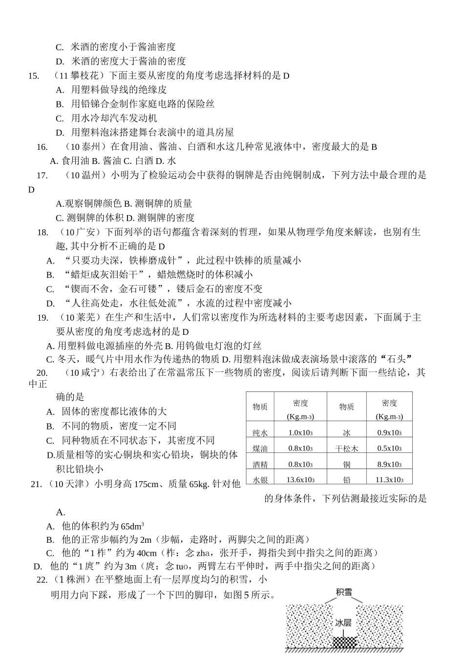 密度与社会生活练习题及答案.._第3页
