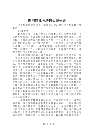 图书馆业务培训体会心得