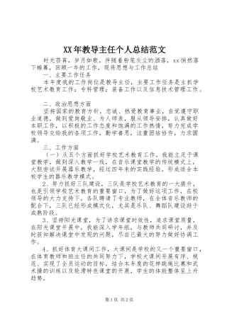 XX年教导主任个人总结范文