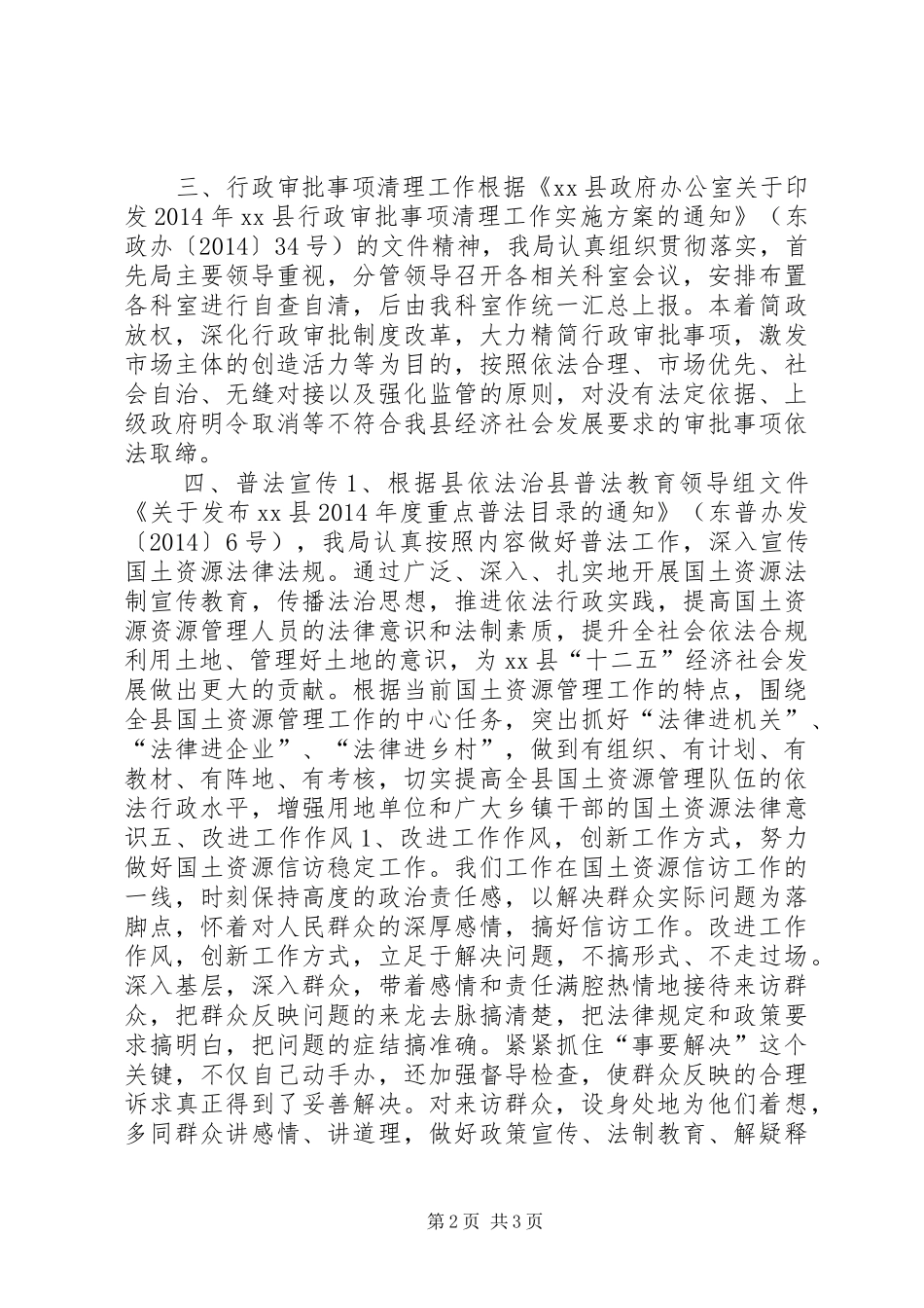 XX年国土局执法监察科工作总结_第2页