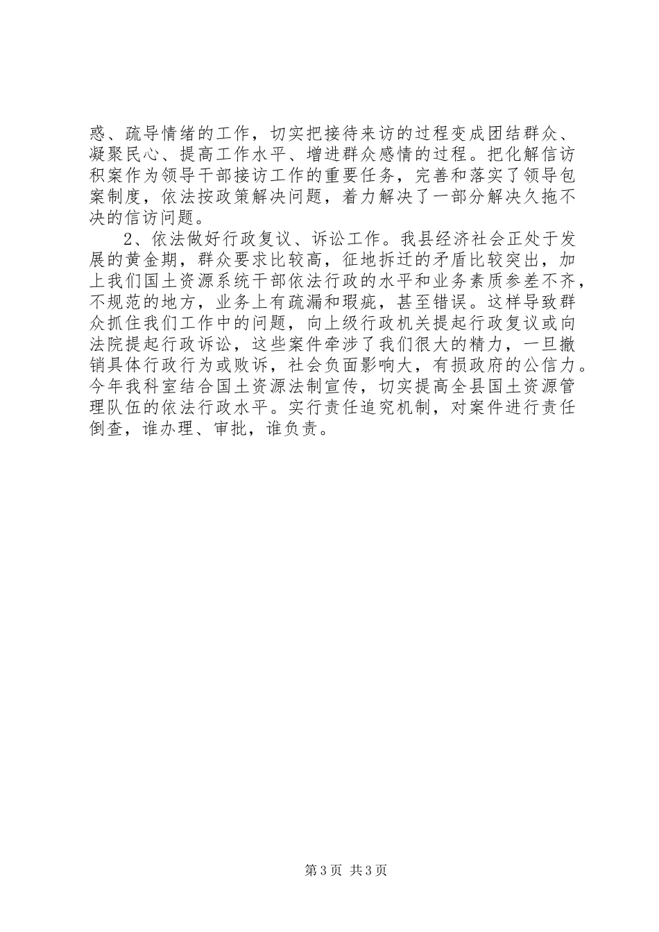 XX年国土局执法监察科工作总结_第3页