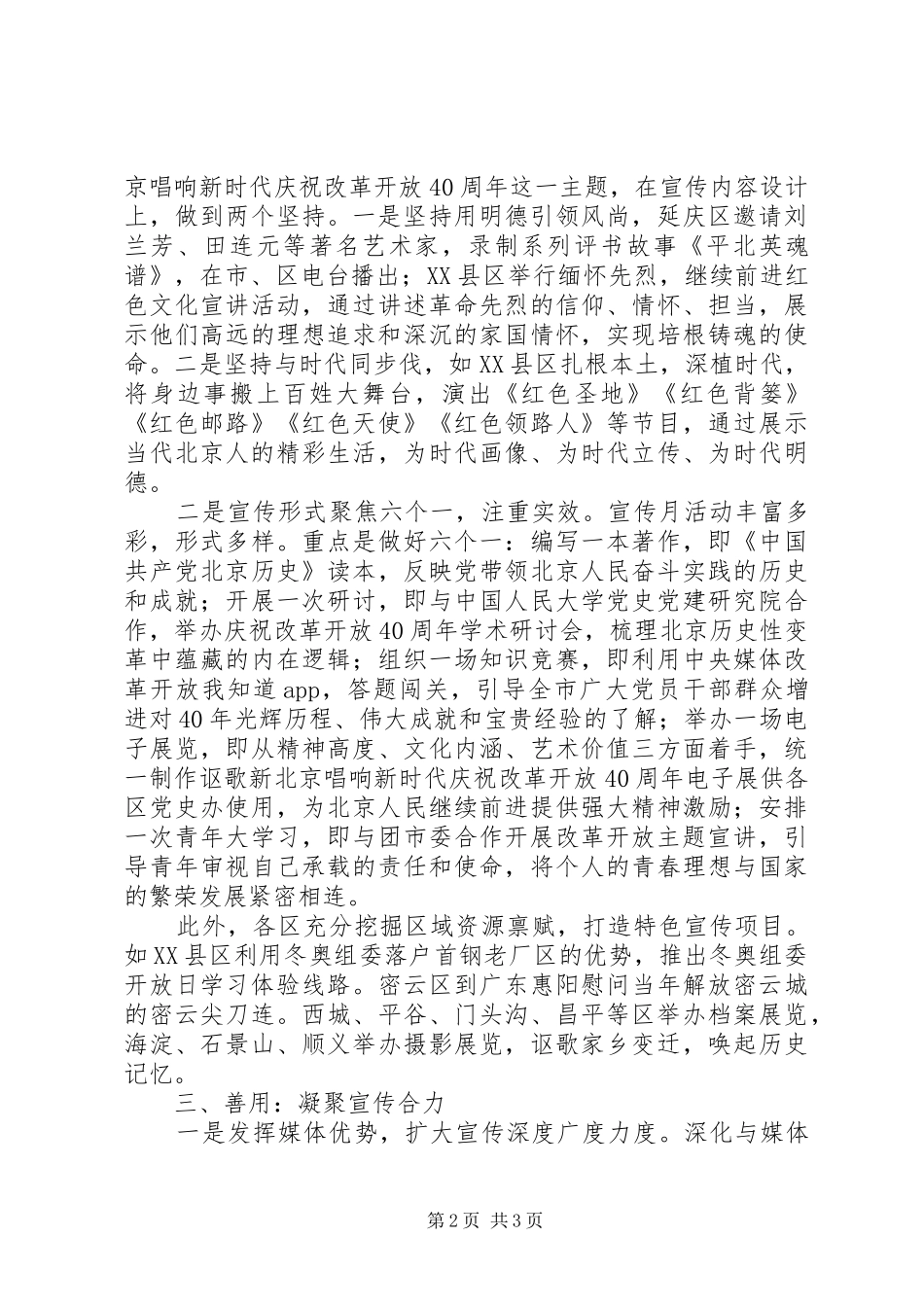 XX年党史宣传月工作总结_第2页