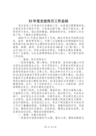 XX年党史宣传月工作总结