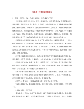 安全是一种责任演讲稿范文 