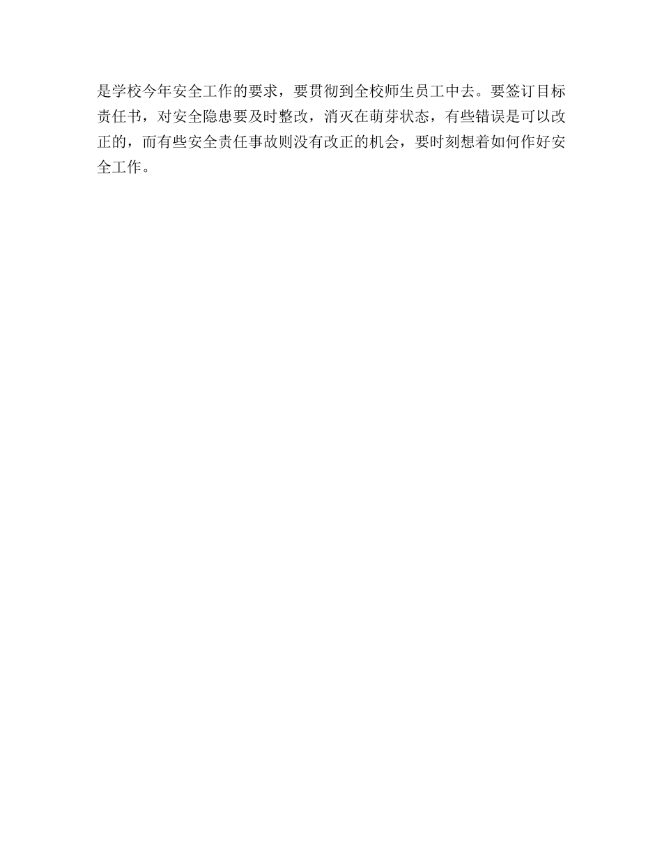 安全工作简讯范文 _第2页