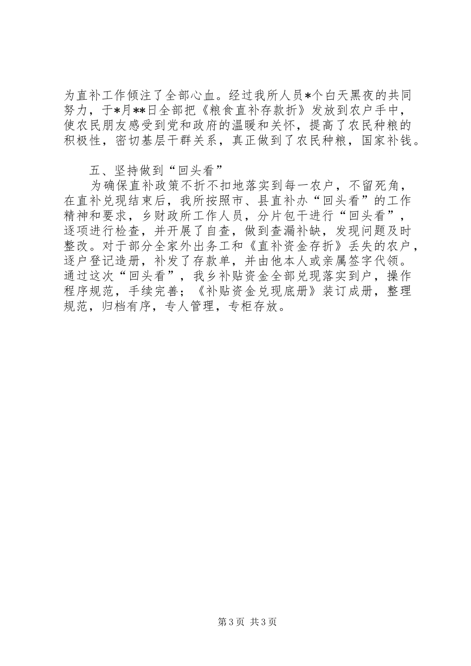 XX乡XX年粮食直补和综合直补工作总结_第3页