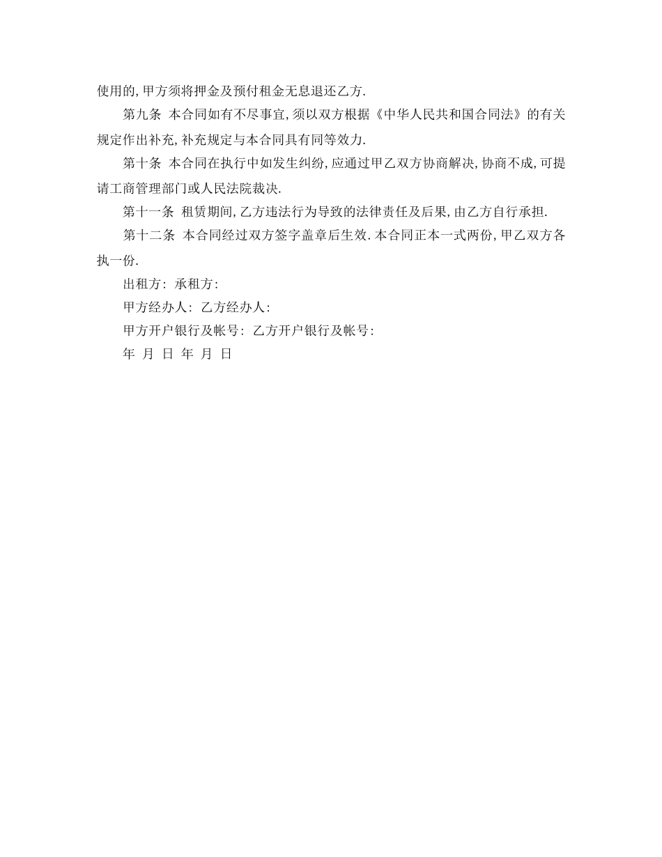 有关门面房租房合同范本 _第3页