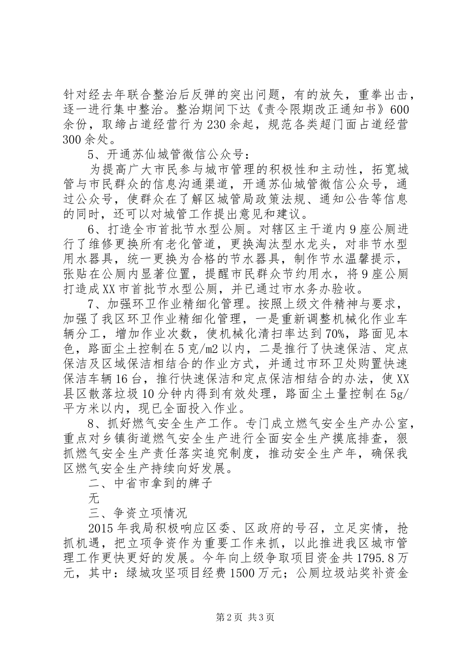 XX年区城镇管理局工作总结及XX年打算_第2页