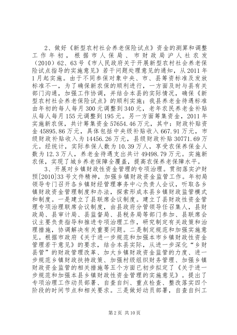 县财政局年度工作总结 _第2页