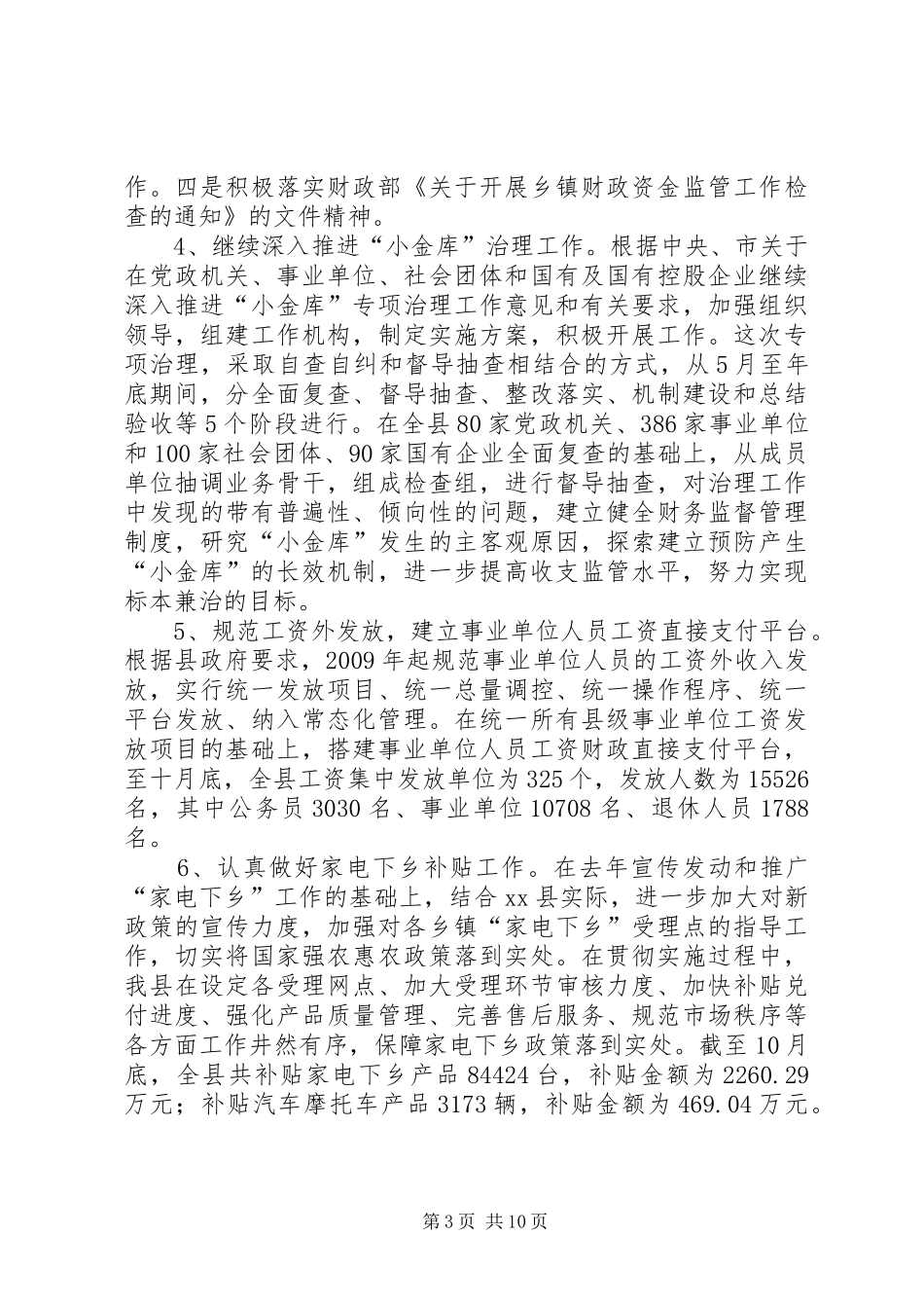 县财政局年度工作总结 _第3页